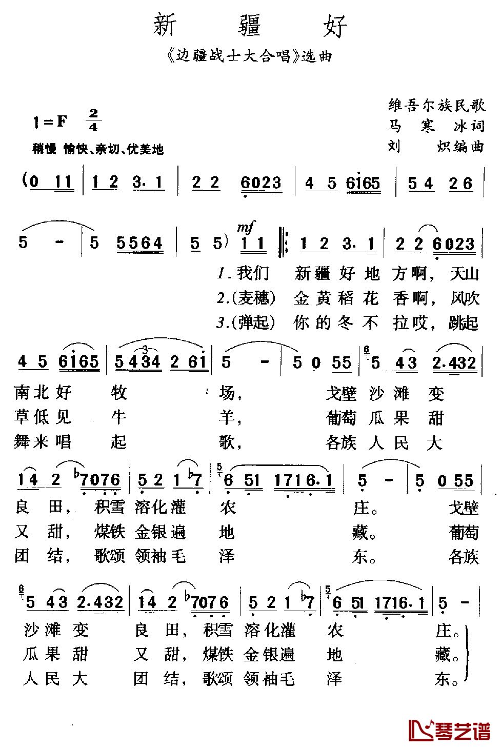 《新疆好吉他谱》_我们新疆好地方_未知调_吉他图片谱1张 图1