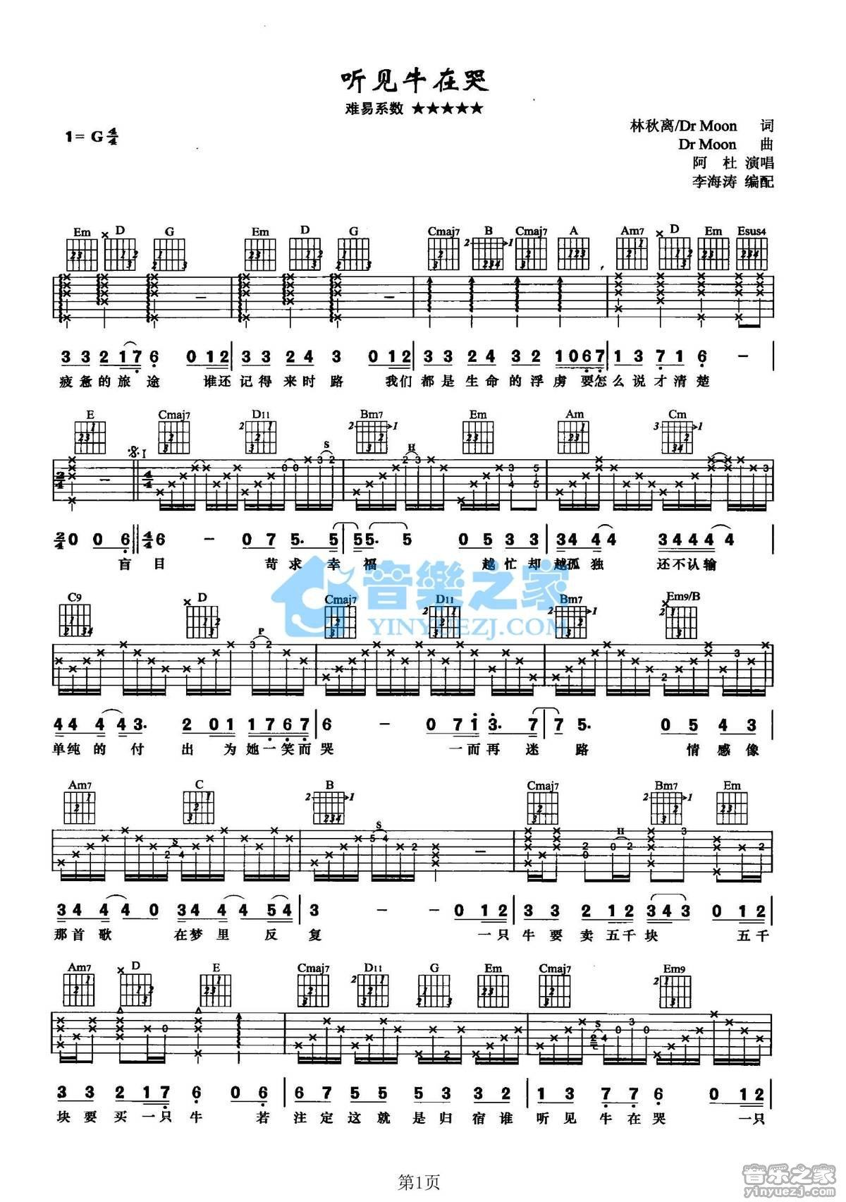 《听见牛在哭吉他谱》_阿杜_G调_吉他图片谱2张 图1