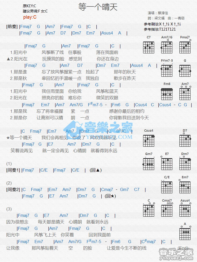 《等一个晴天吉他谱》_蔡淳佳_C调_吉他图片谱1张 图1