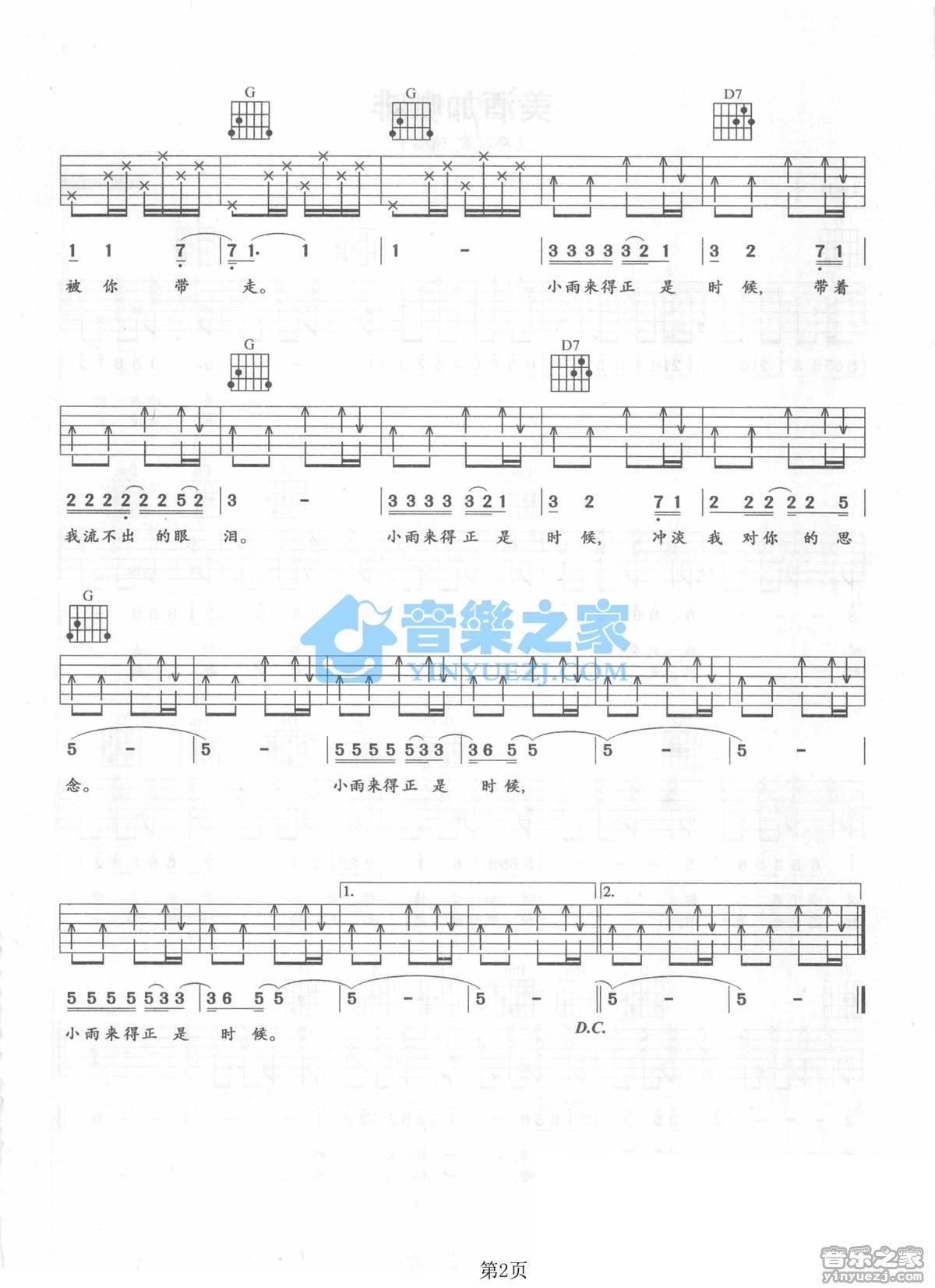 《小雨来的正是时候吉他谱》_郑怡_G调_吉他图片谱2张 图2