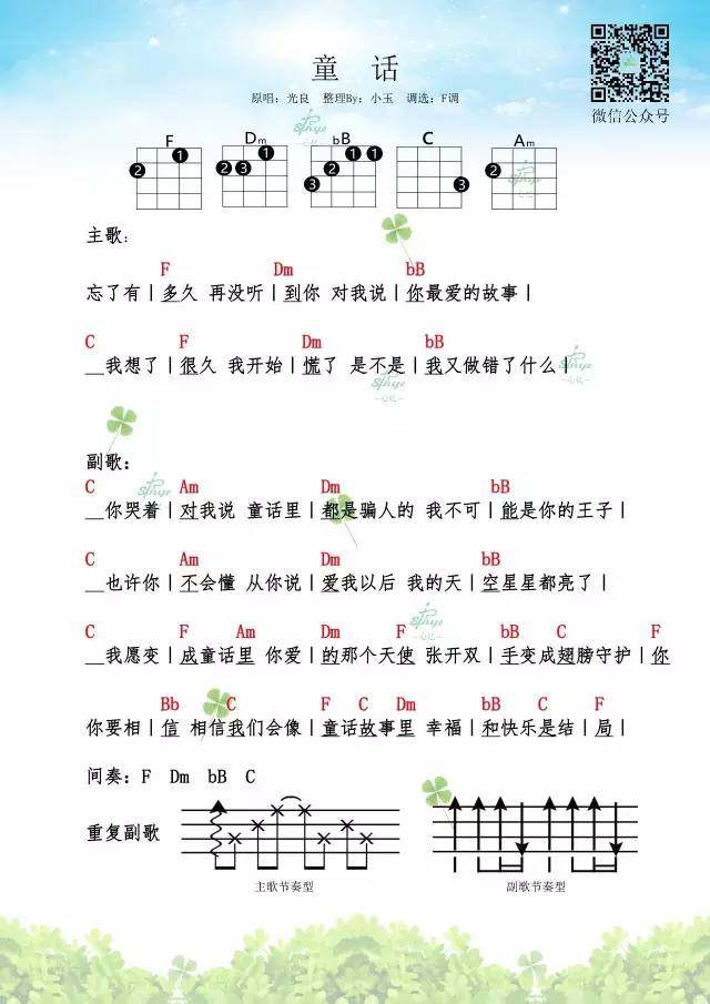 童話吉他譜光良f調吉他圖片譜2張