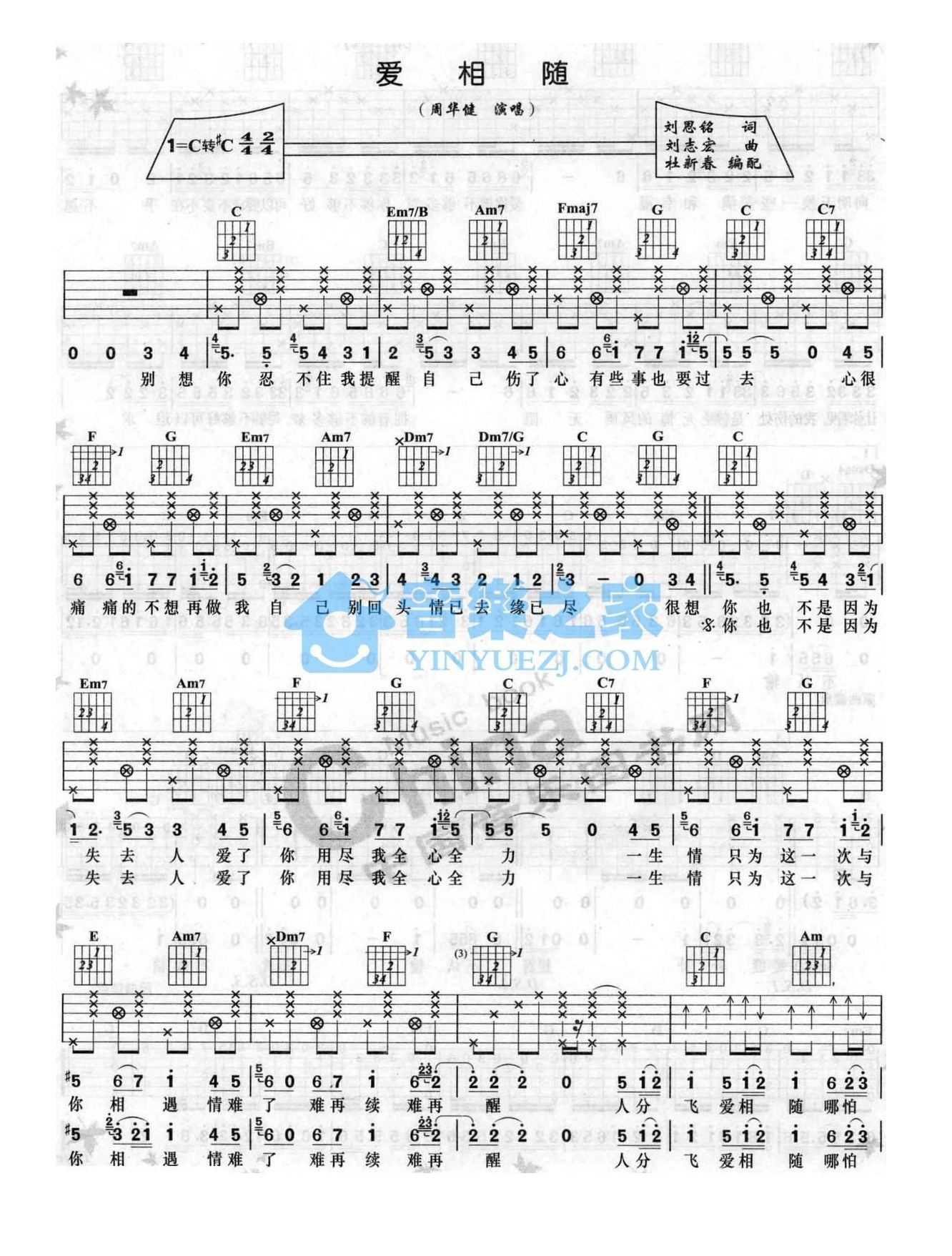 《爱相随吉他谱》_周华健_C调_吉他图片谱2张 图1