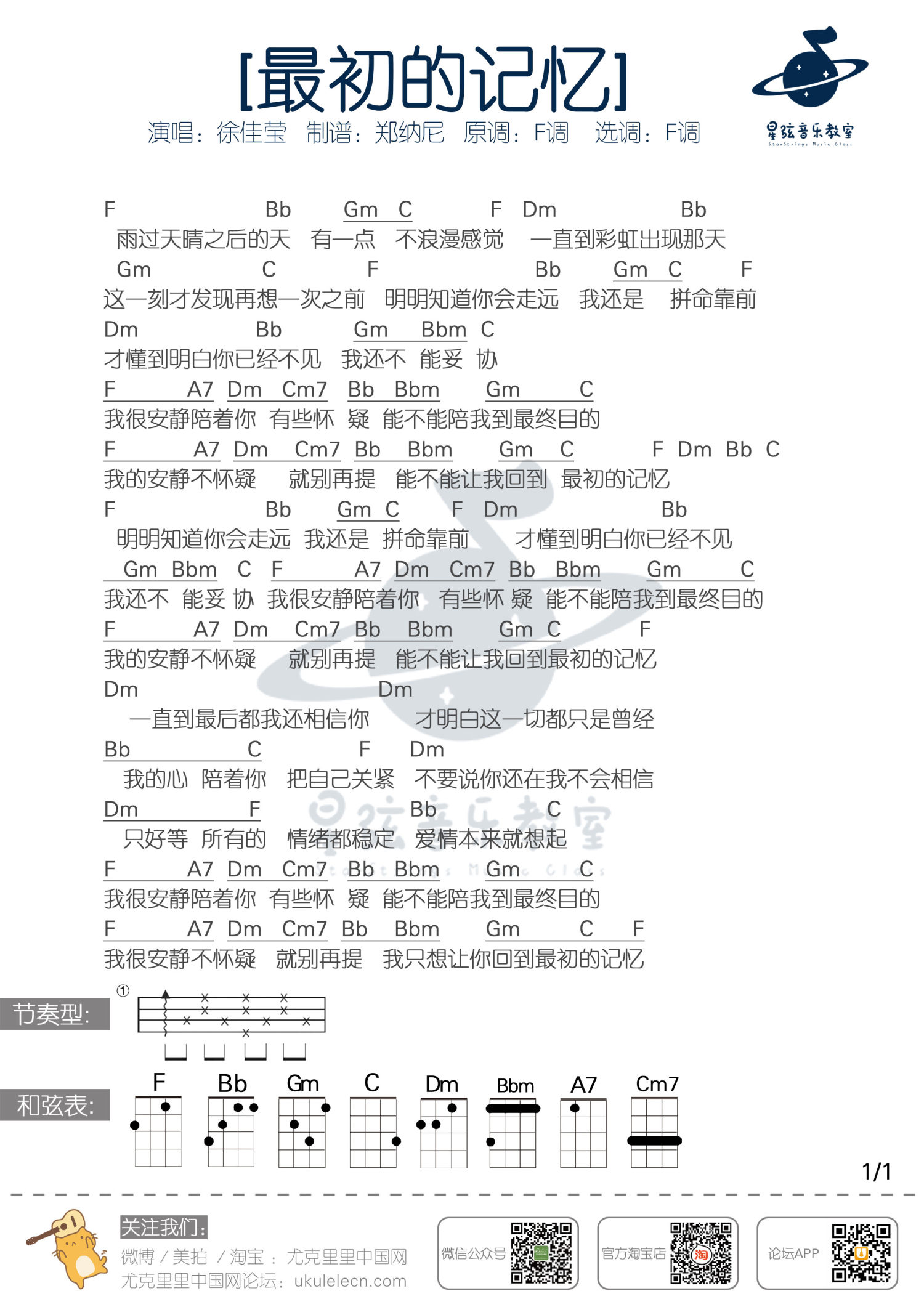 《最初的记忆吉他谱》_徐佳莹_F调_吉他图片谱1张 图1