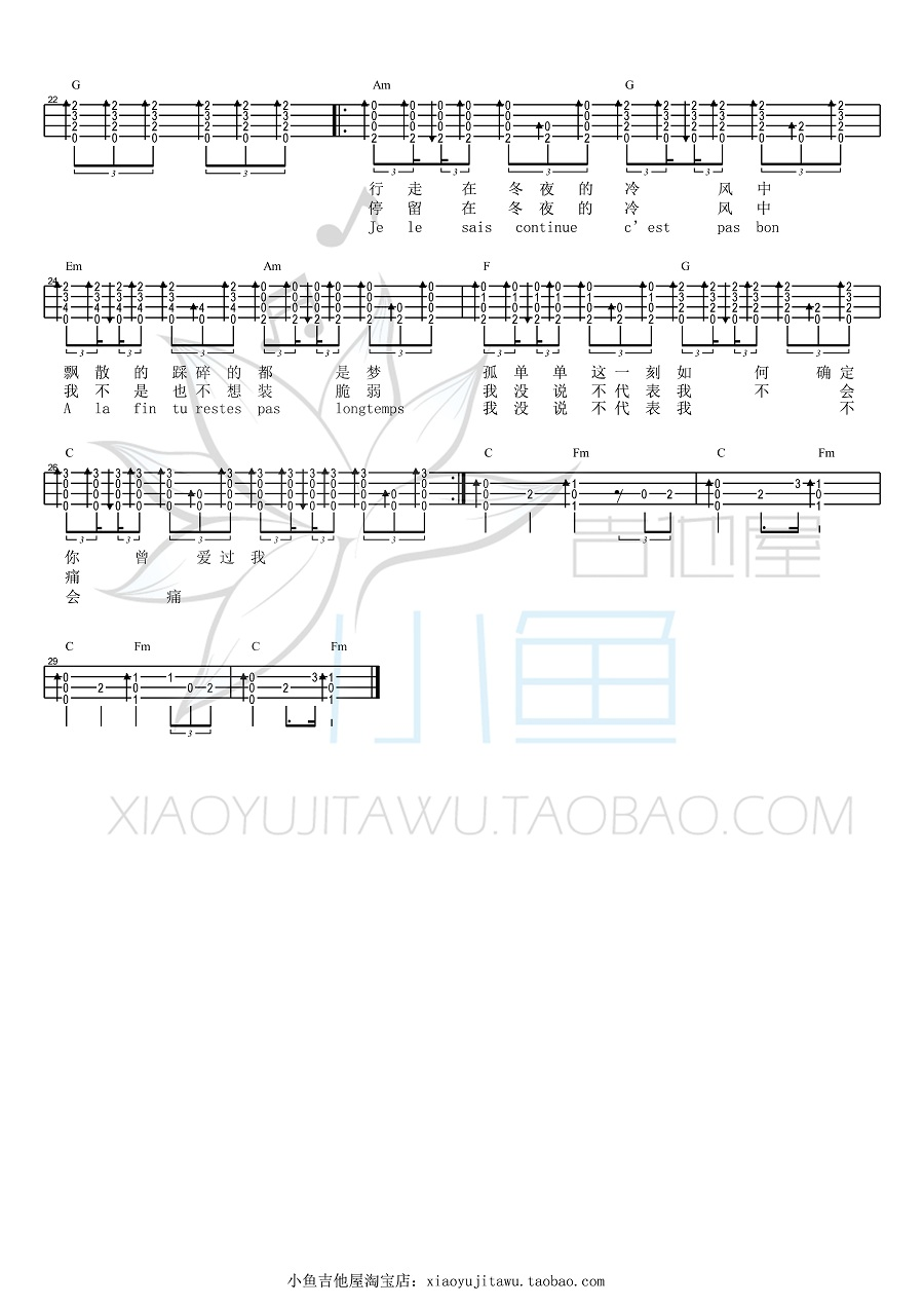 《走在冷风中吉他谱》_刘思涵_C调_吉他图片谱2张 图2