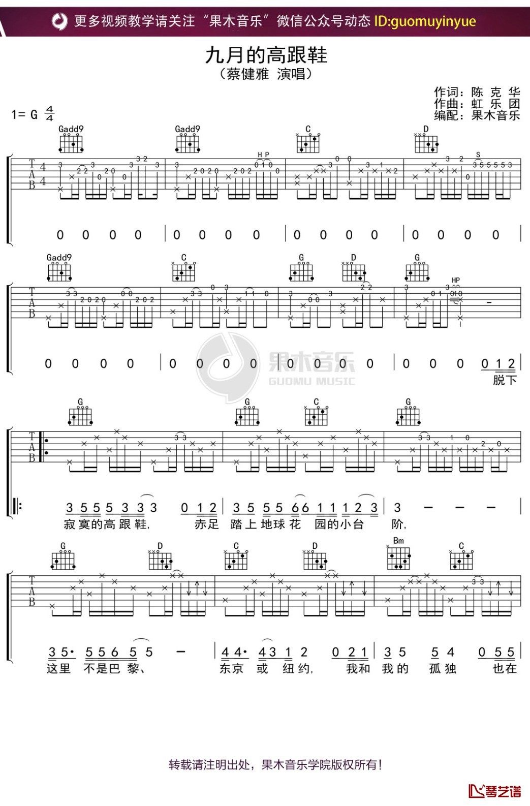 《九月的高跟鞋吉他谱》_蔡健雅_G调_吉他图片谱2张 图1