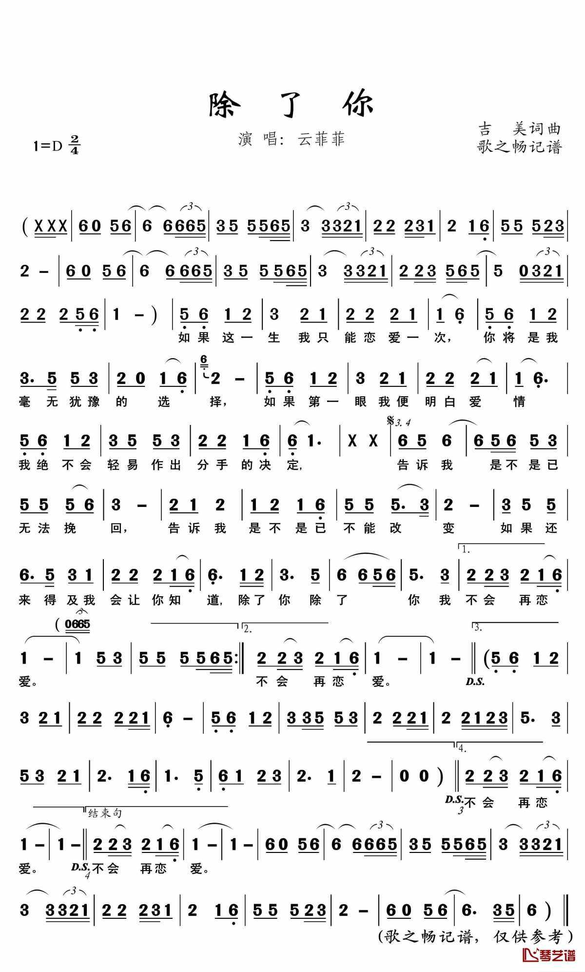 《除了你吉他谱》_云菲菲_未知调_吉他图片谱1张 图1