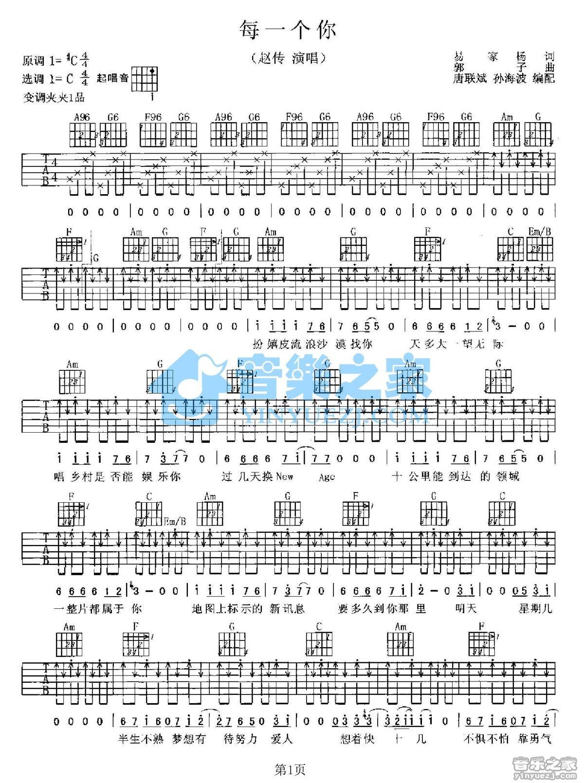 《每一个你吉他谱》_赵传_C调_吉他图片谱2张 图1