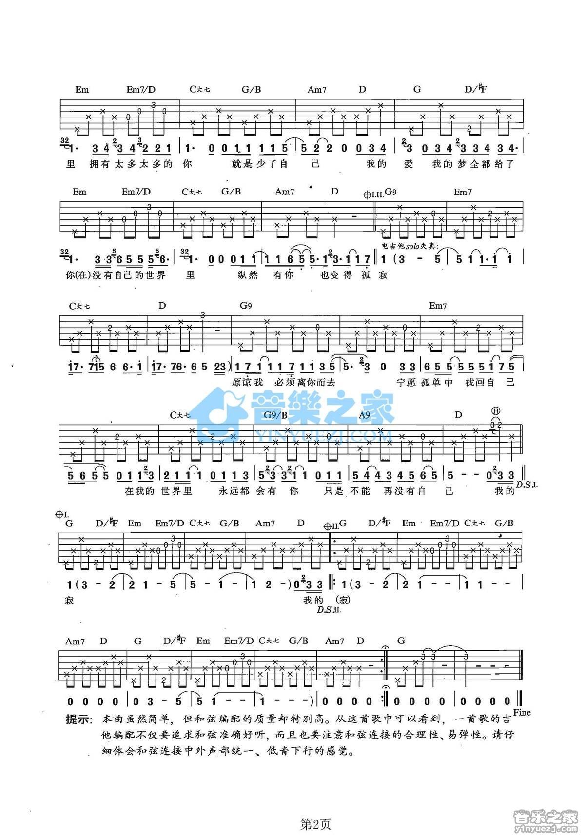 《少了自己吉他谱》_齐秦_G调_吉他图片谱2张 图2