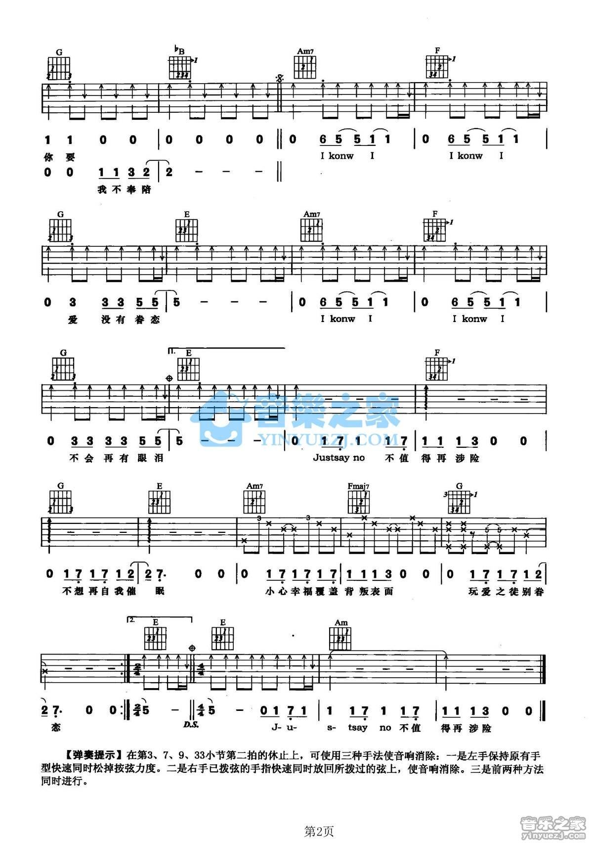 《玩爱之徒吉他谱》_蔡依林_C调_吉他图片谱2张 图2