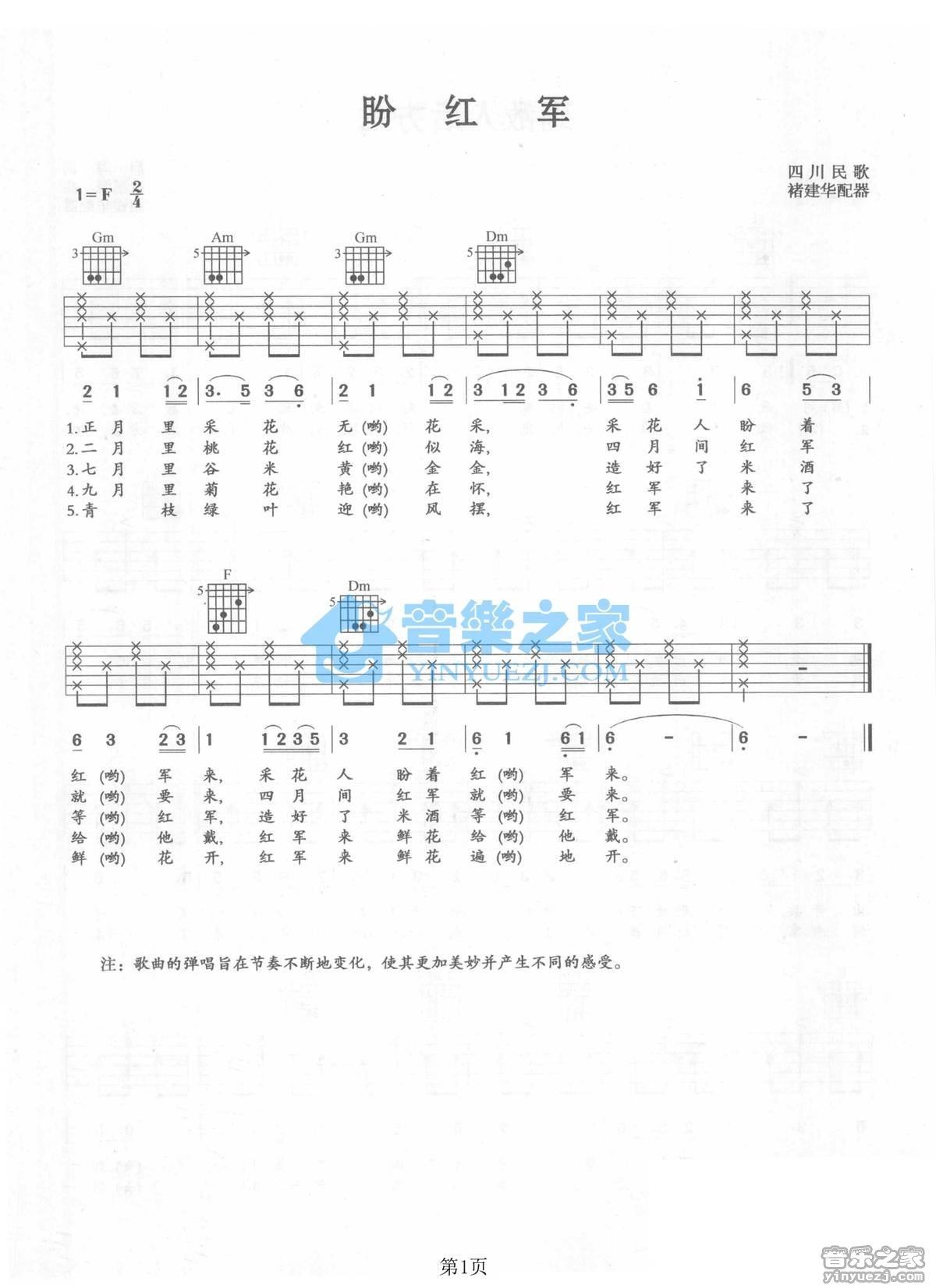 《盼红军吉他谱》_四川民歌_F调_吉他图片谱1张 图1