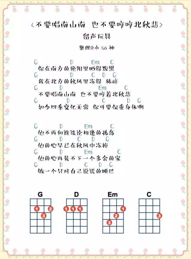 《不要唱南山南也不要哼哼北秋悲吉他谱》_留声玩具_G调_吉他图片谱2张 图1