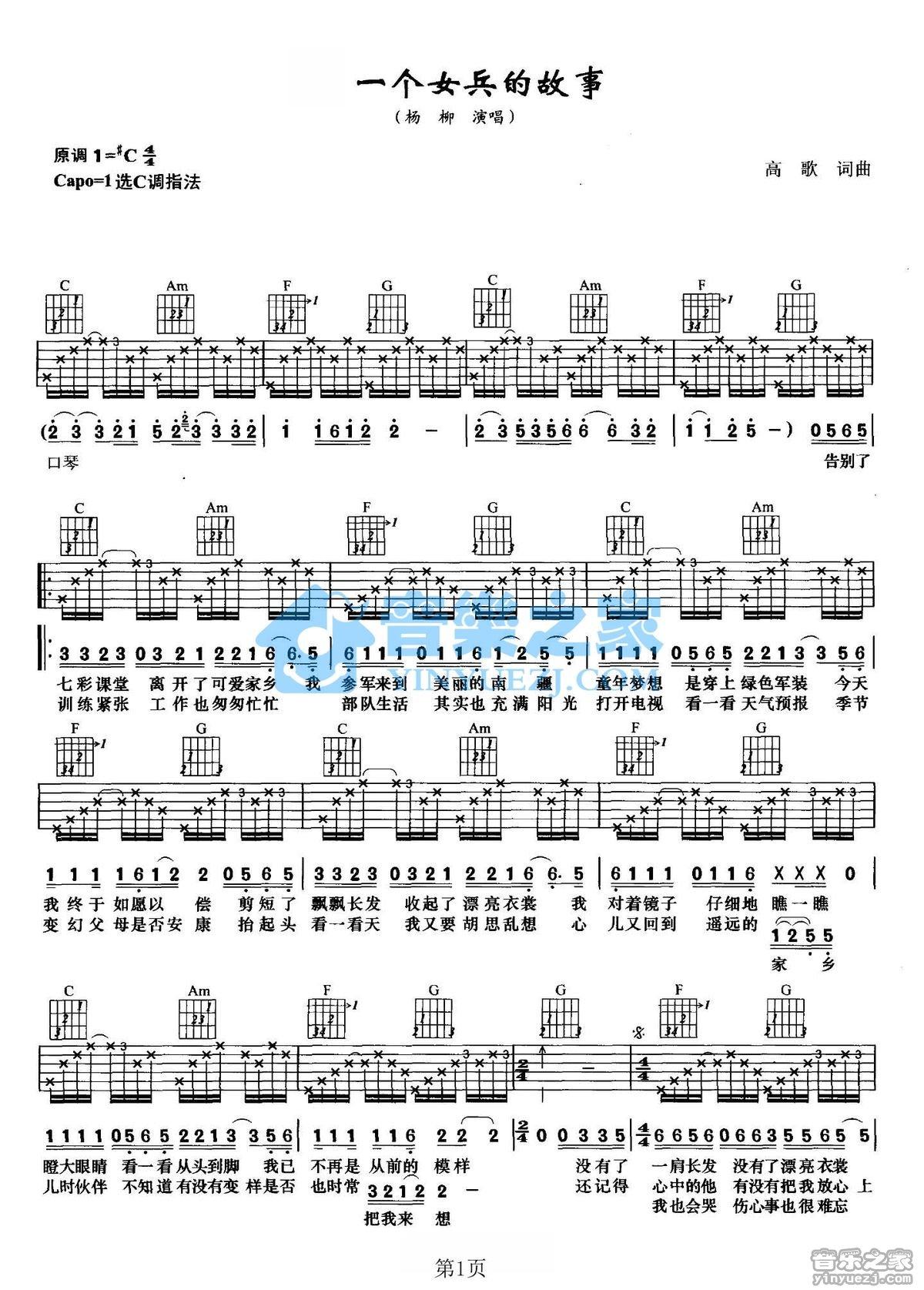 《一个女兵的故事吉他谱》_杨柳_C调_吉他图片谱2张 图1