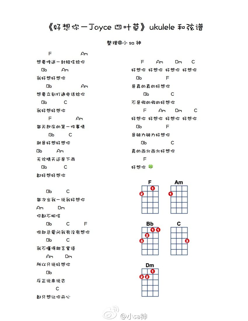 《好想你吉他谱》_四叶草_F调_吉他图片谱1张 图1