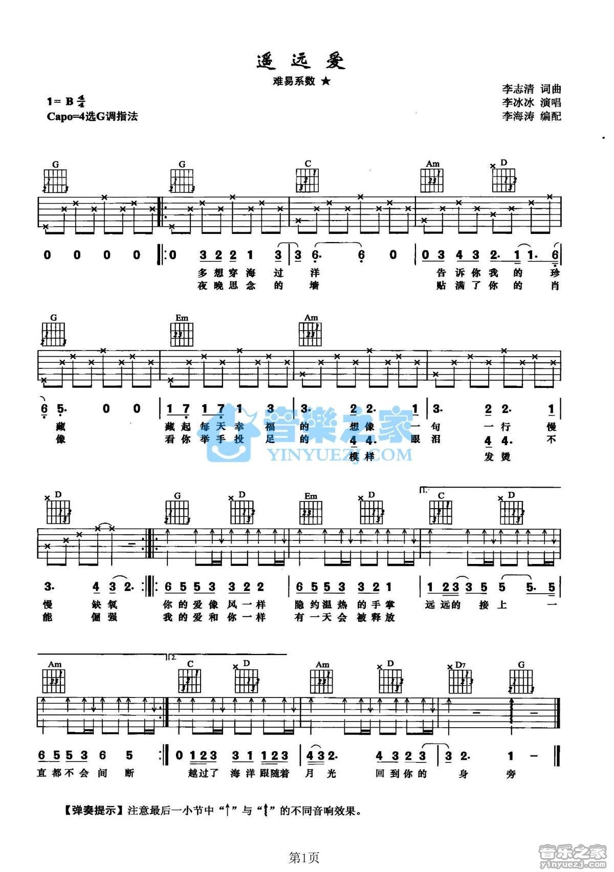 《遥远爱吉他谱》_李冰冰_G调_吉他图片谱1张 图1