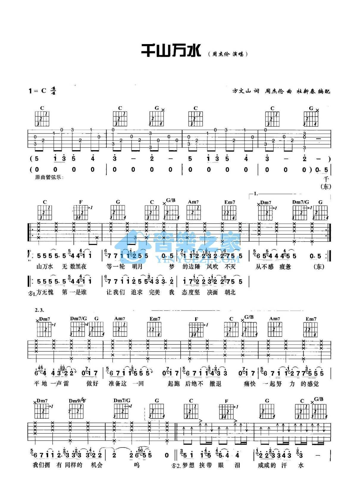 《千山万水吉他谱》_周杰伦_C调_吉他图片谱2张 图1
