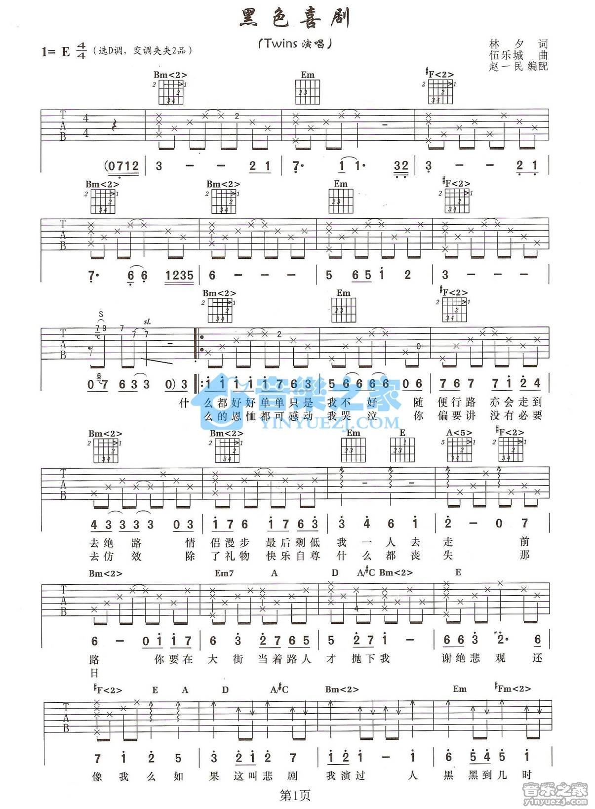 《黑色喜剧吉他谱》_Twins_D调_吉他图片谱2张 图1
