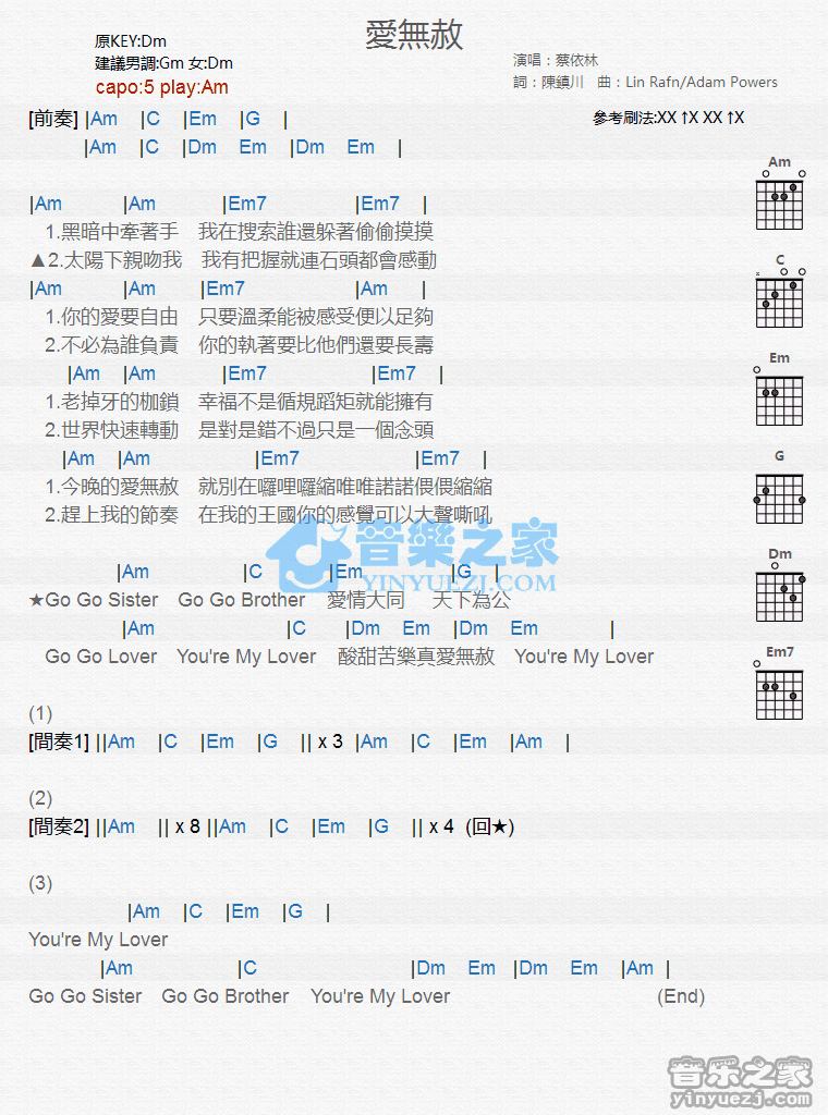 《爱无赦吉他谱》_蔡依林_C调_吉他图片谱1张 图1