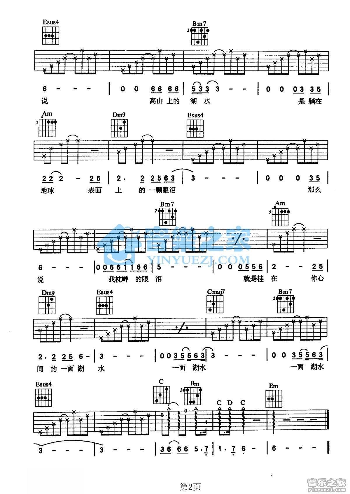 《一面湖水吉他谱》_齐秦_G调_吉他图片谱2张 图2