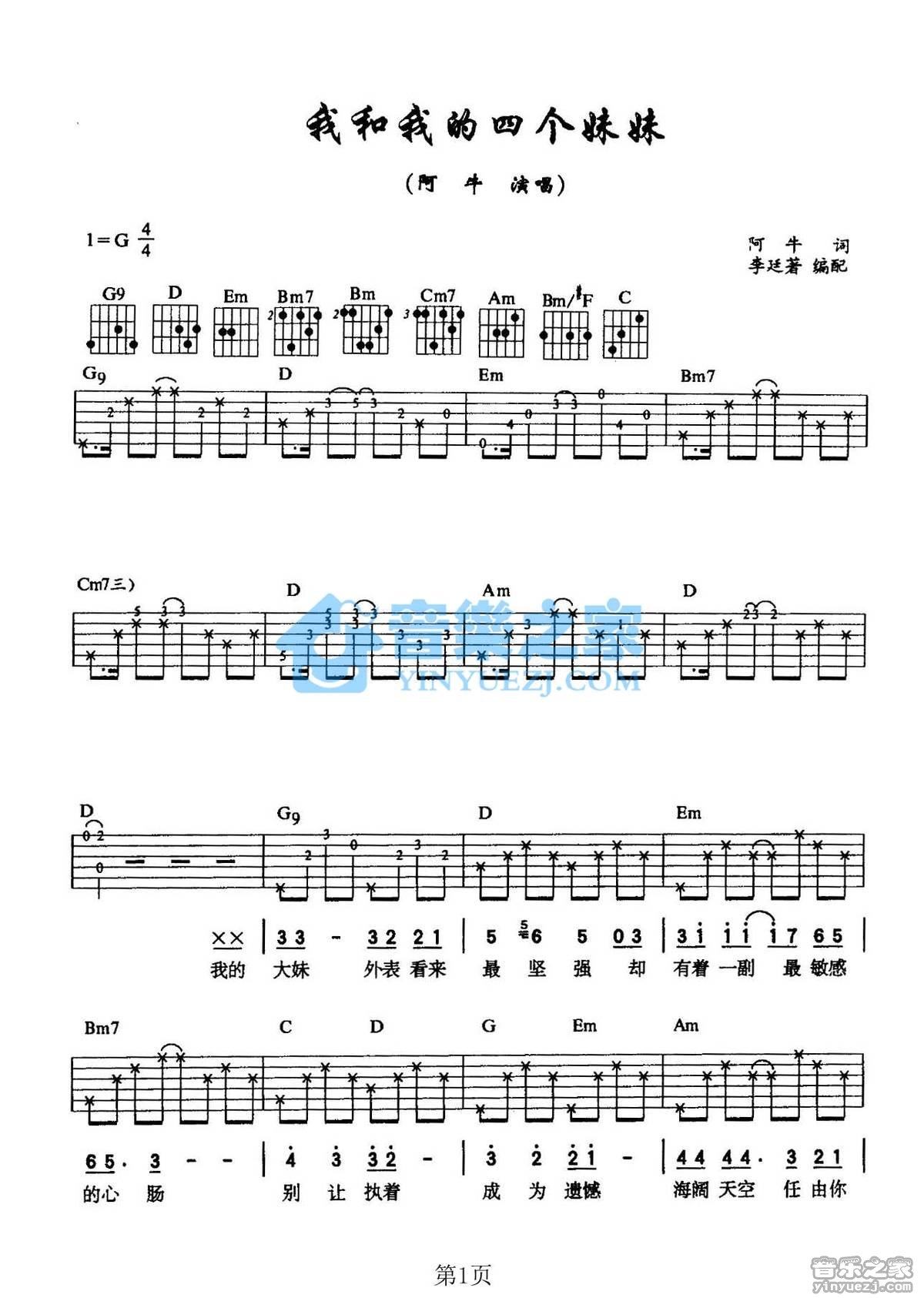 《我和我的四个妹妹吉他谱》_阿牛_G调_吉他图片谱2张 图1