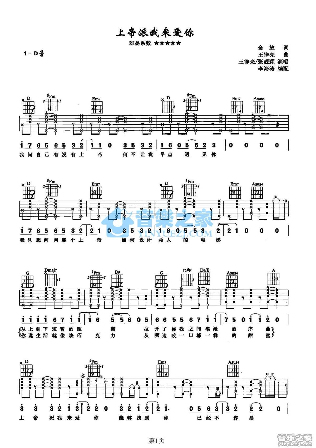 《上帝派我来爱你吉他谱》_王铮亮_D调_吉他图片谱2张 图1