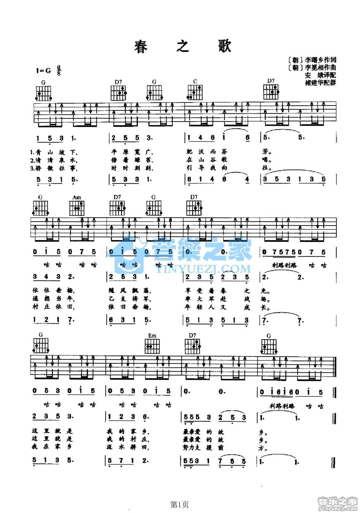 《春之歌吉他谱》_朝鲜歌曲_G调_吉他图片谱1张 图1