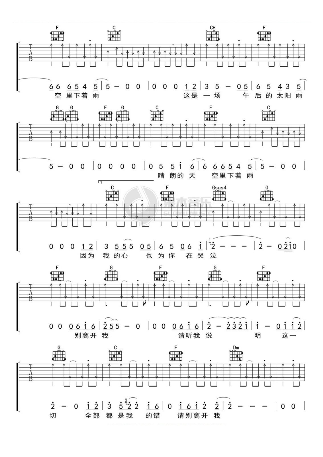 《太阳雨火车快开吉他谱》_齐秦_C调_吉他图片谱2张 图2
