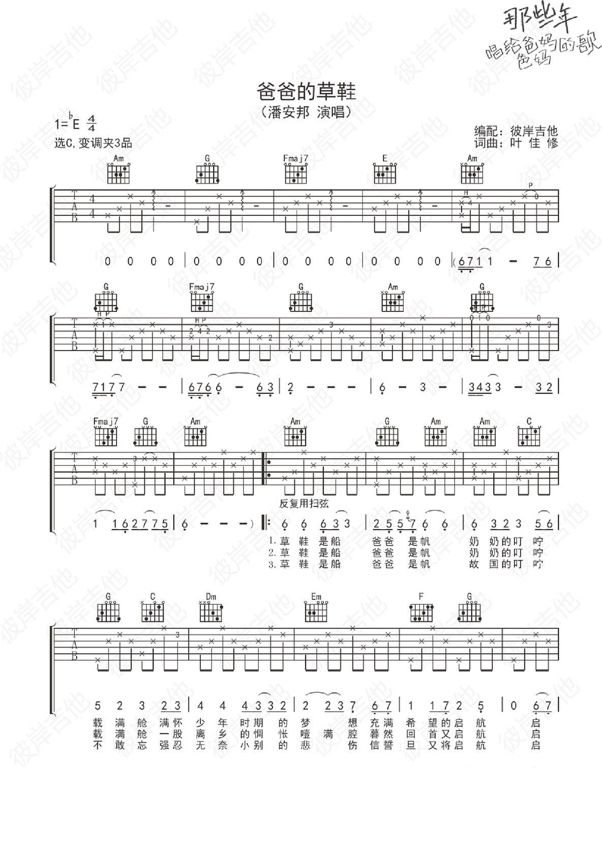 《爸爸的草鞋吉他谱》_潘安邦_C调_吉他图片谱2张 图1