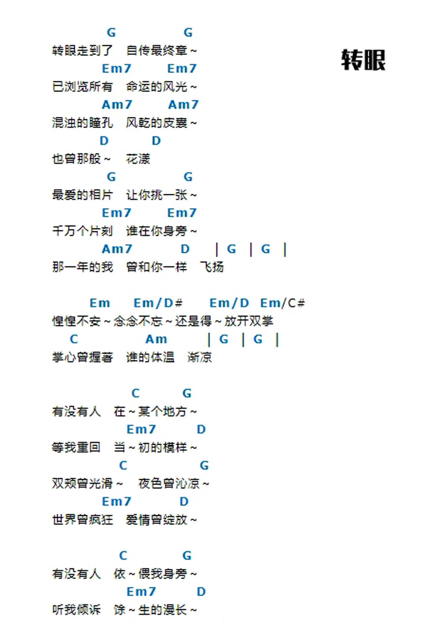 《转眼吉他谱》_五月天_G调_吉他图片谱2张 图1