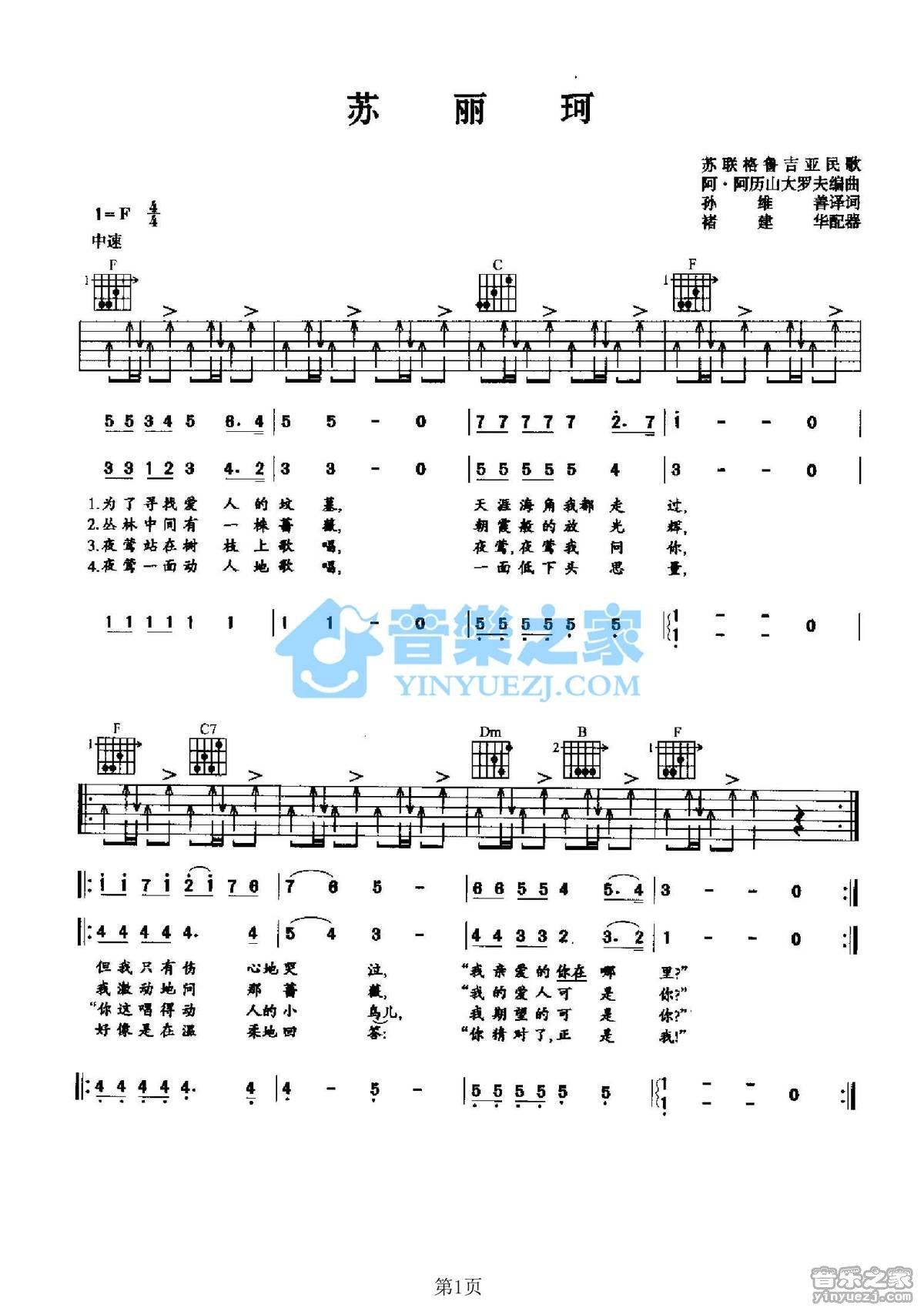 《苏丽珂吉他谱》_苏联民歌_F调_吉他图片谱1张 图1