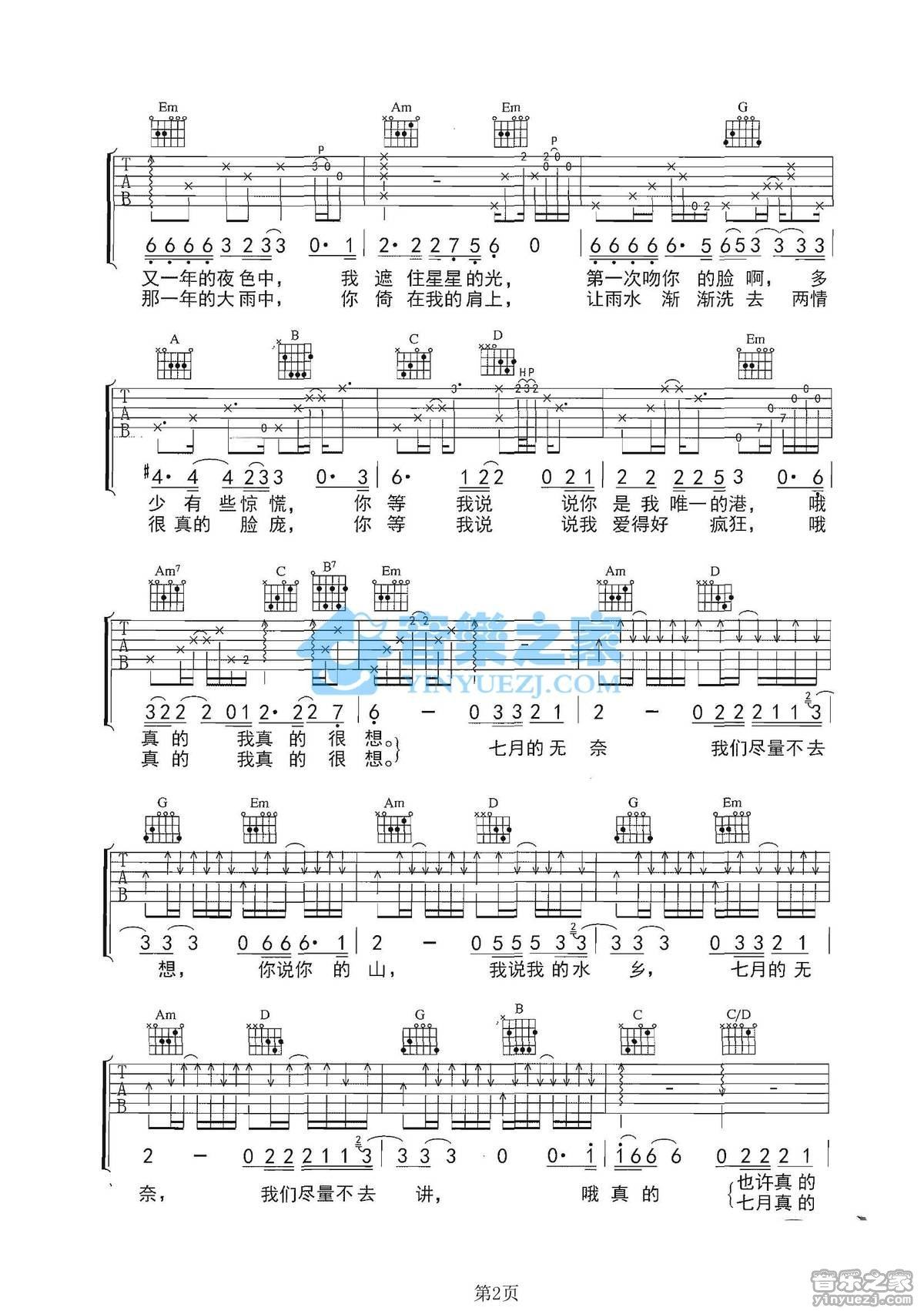 《七月吉他谱》_卢中强_G调_吉他图片谱2张 图2