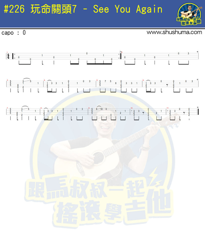 《See You Again吉他谱》_See_未知调_吉他图片谱1张 图1