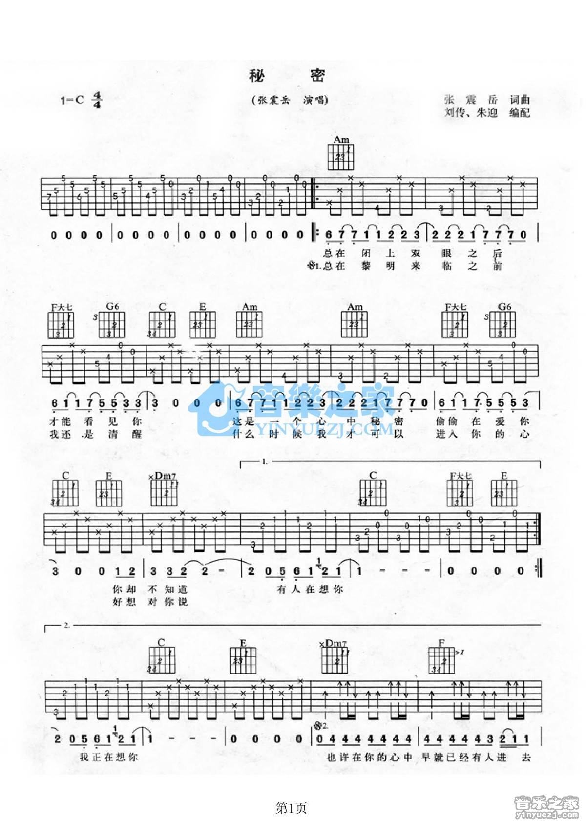 《秘密吉他谱》_张震岳_C调_吉他图片谱2张 图1