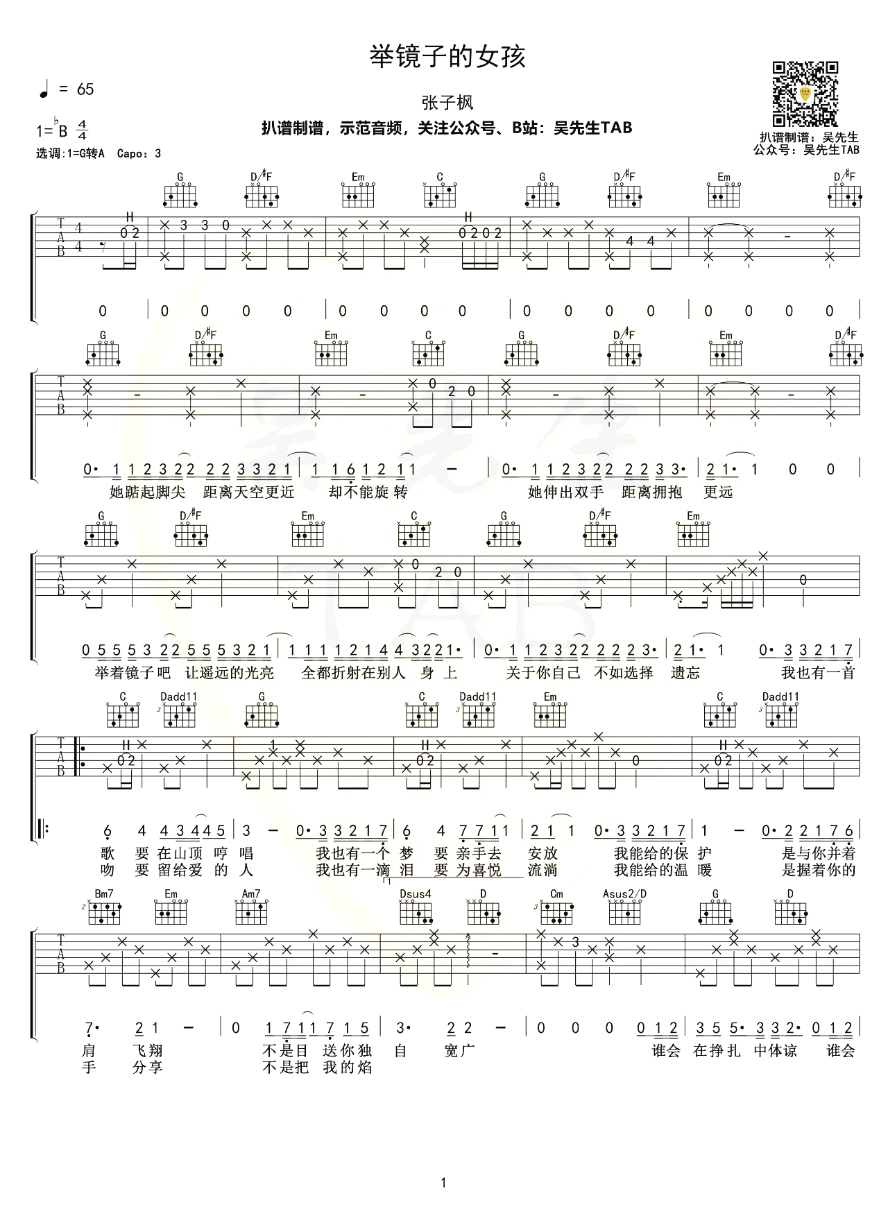 《举镜子的女孩吉他谱》_张子枫_G调_吉他图片谱2张 图1