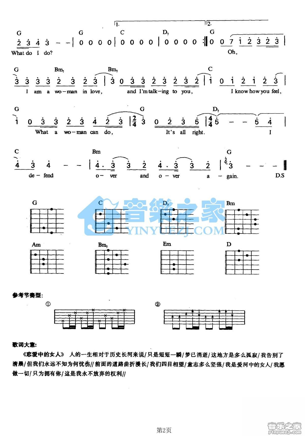 《Woman In Love吉他谱》_Barbra Streisand_G调_吉他图片谱2张 图2