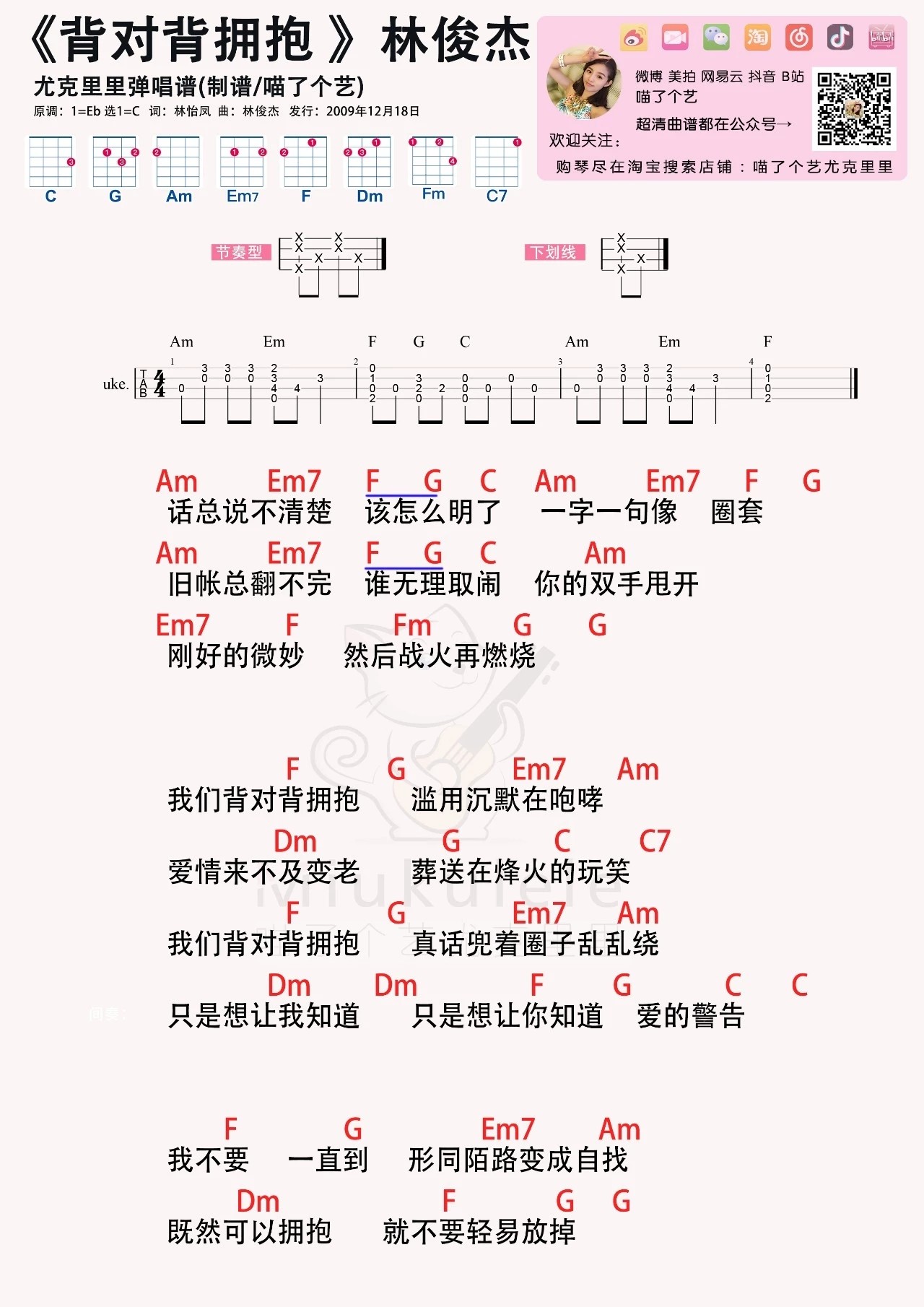 林俊杰《背对背拥抱》吉他谱_C调版弹唱吉他谱_无限延音-吉他派