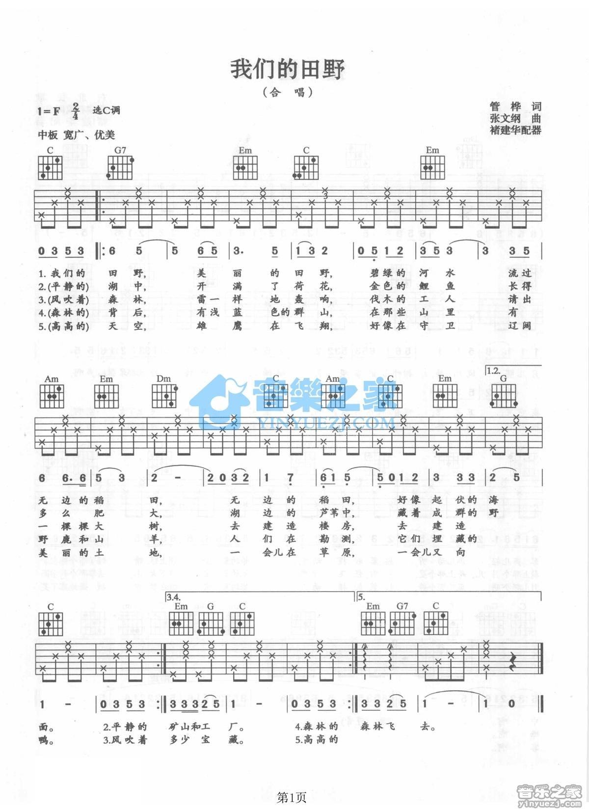 《我们的田野吉他谱》_儿童歌曲_C调_吉他图片谱1张 图1