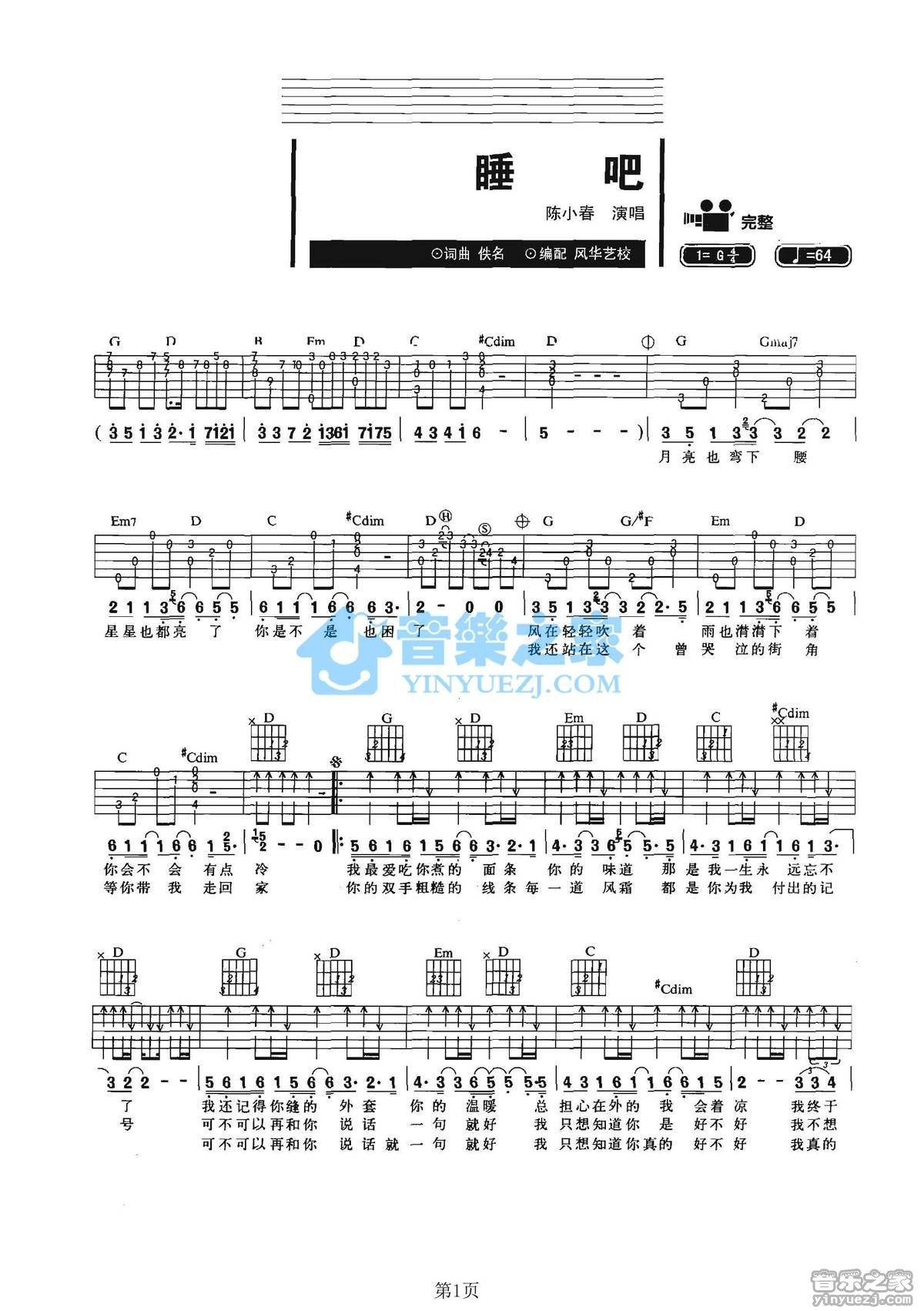 《睡吧吉他谱》_陈小春_G调_吉他图片谱2张 图1