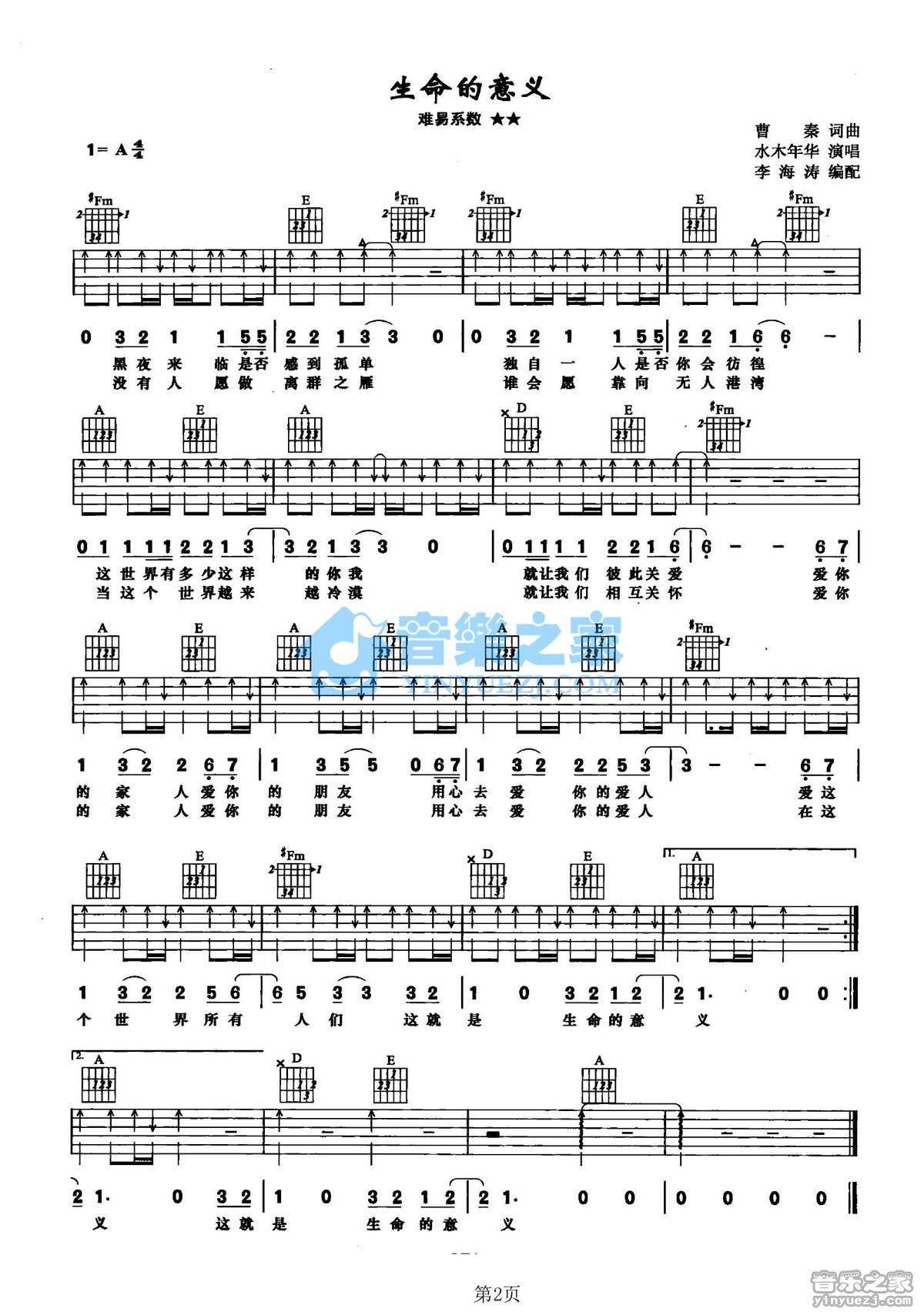 《生命的意义吉他谱》_水木年华_A调_吉他图片谱1张 图1