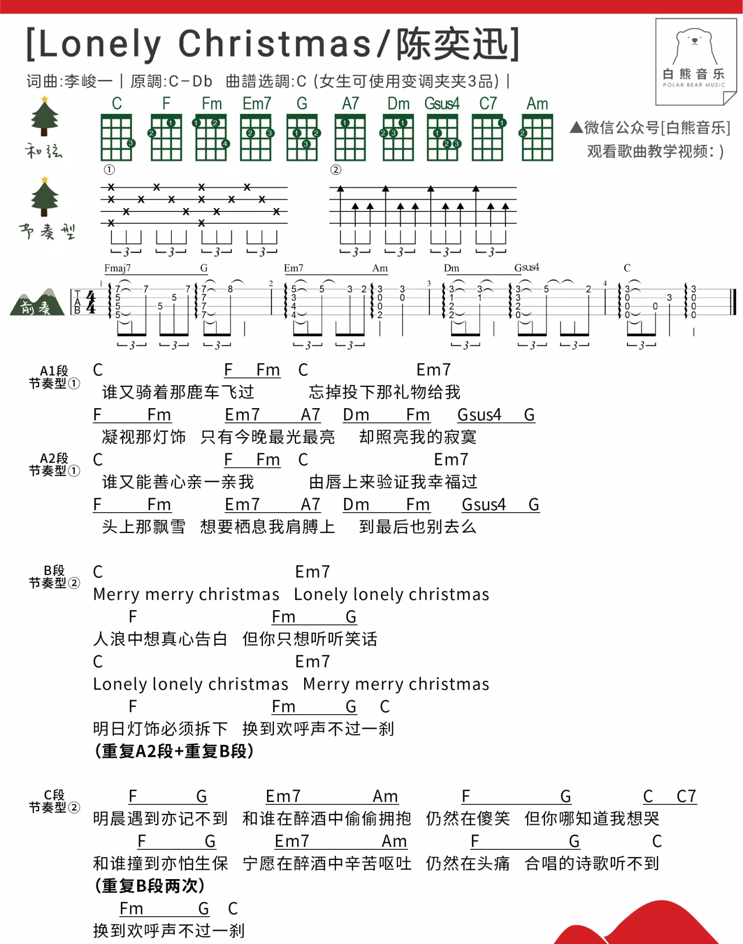 《lonely christmas吉他谱》_陈奕迅_C调_吉他图片谱1张 图1