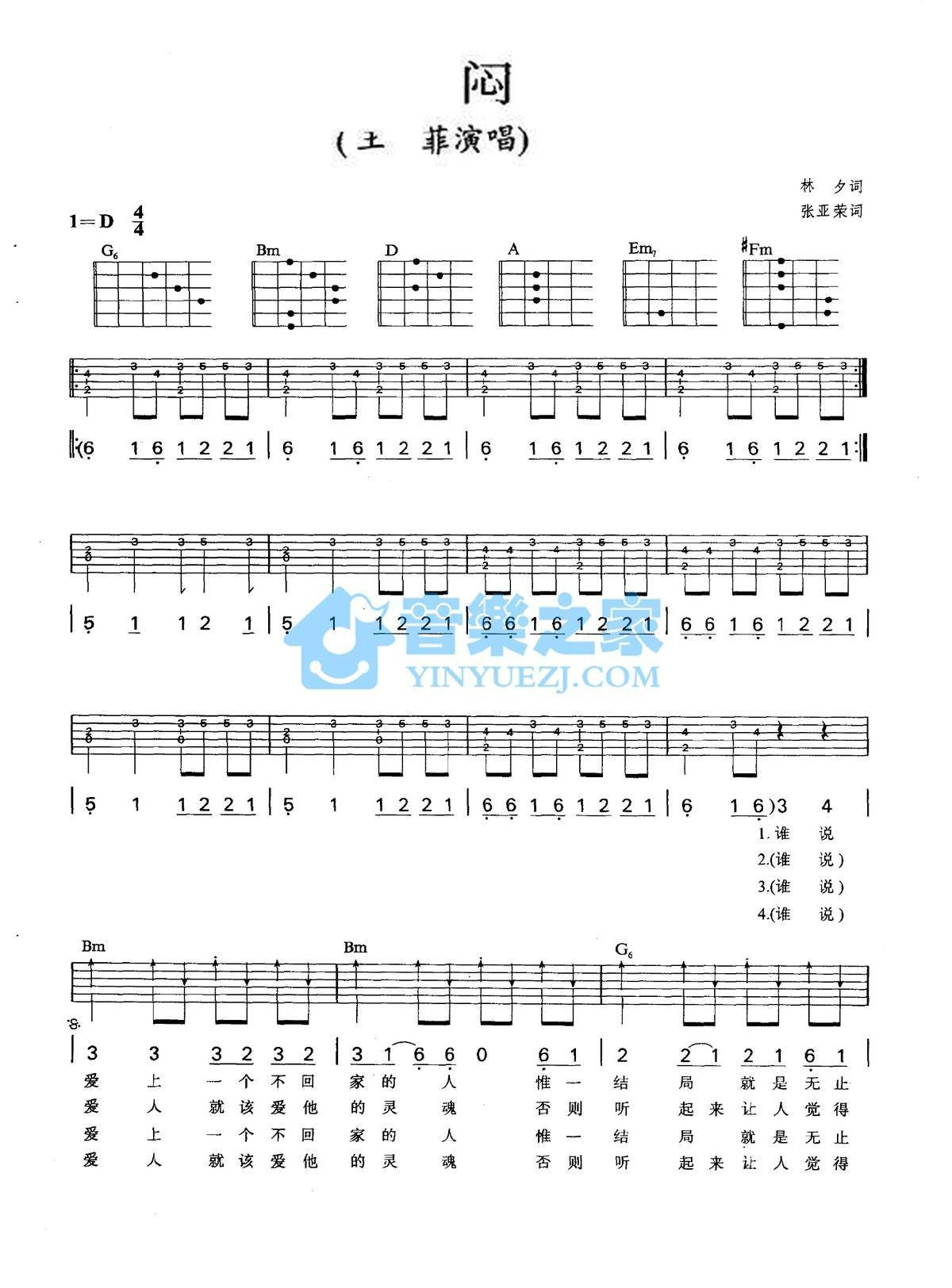 扫弦节奏《闷》吉他谱简单版 - 王菲吉他谱 - 选用C调编配 - 易谱库