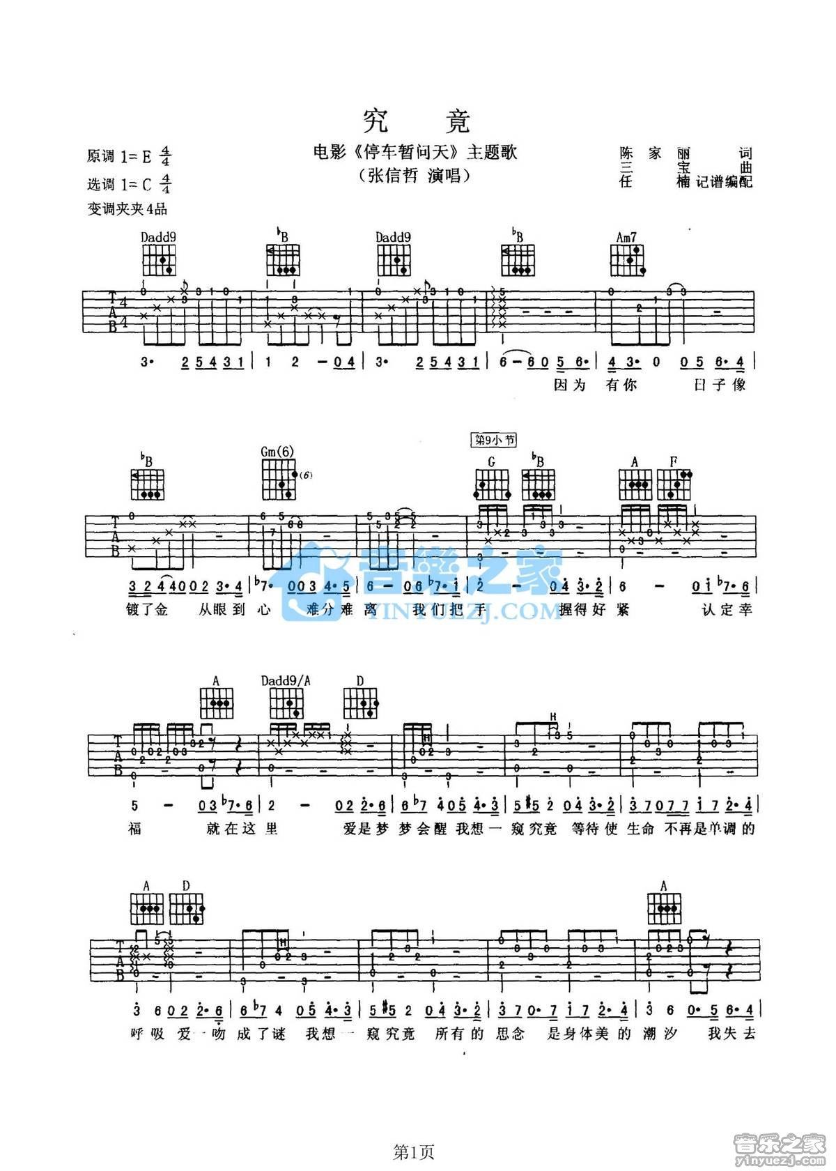 《究竟吉他谱》_张信哲_C调_吉他图片谱2张 图1