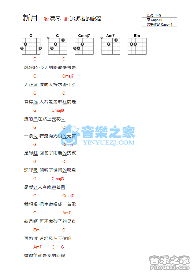 《新月吉他谱》_蔡琴_G调_吉他图片谱1张 图1