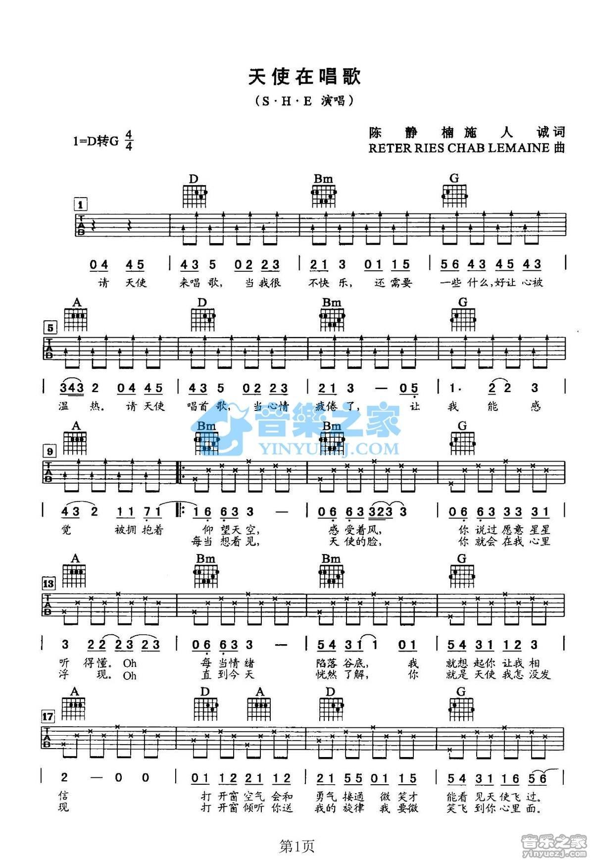 《天使在唱歌吉他谱》_S.H.E_D调_吉他图片谱2张 图1