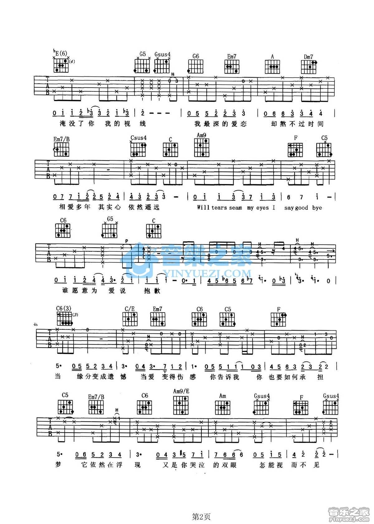 《为爱说抱歉吉他谱》_孙楠_C调_吉他图片谱2张 图2