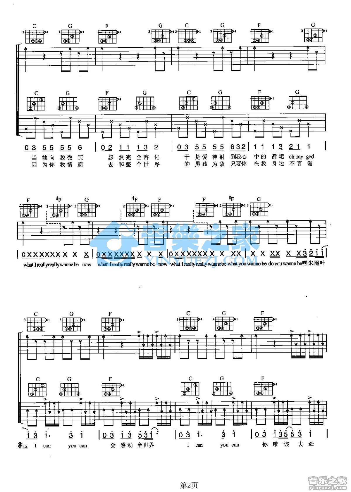 《我是你的罗密欧吉他谱》_花儿乐队_C调_吉他图片谱2张 图2