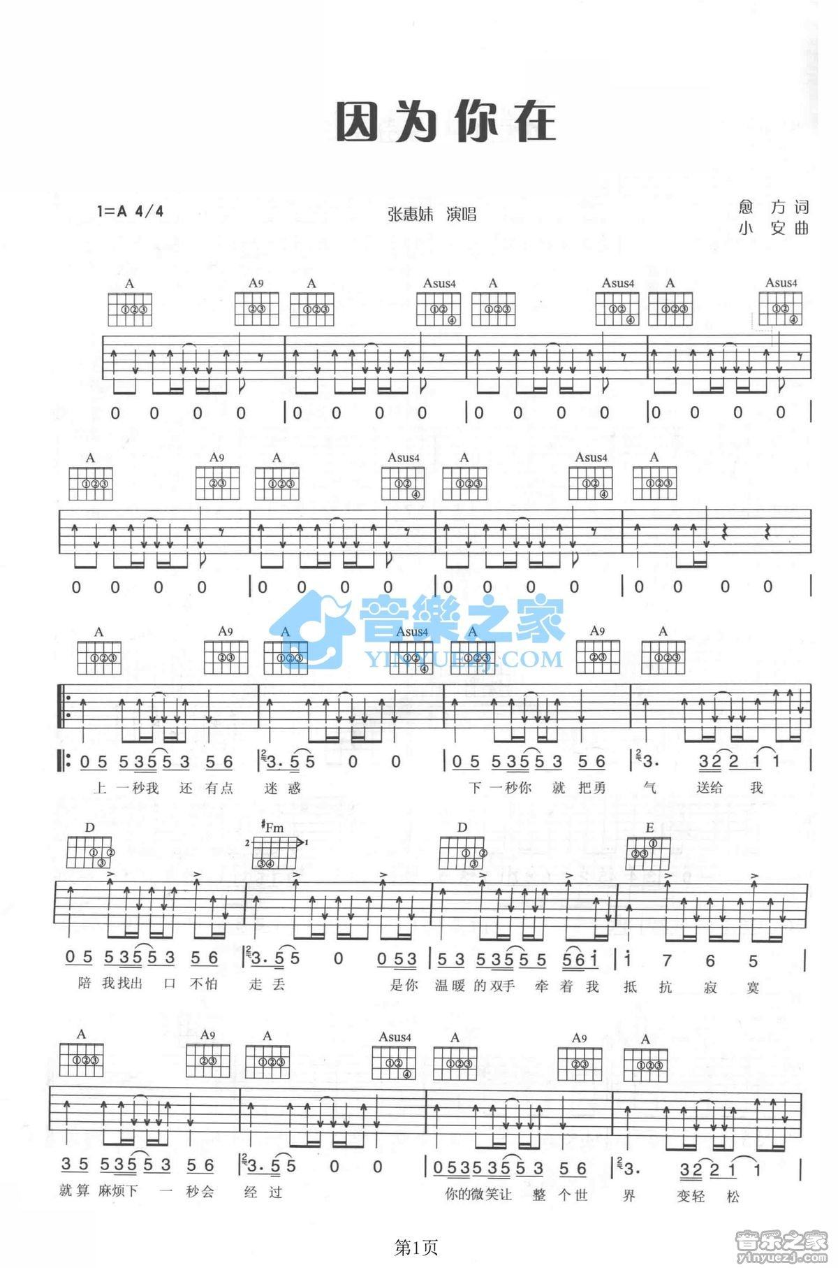 《因为你在吉他谱》_张惠妹_A调_吉他图片谱2张 图1