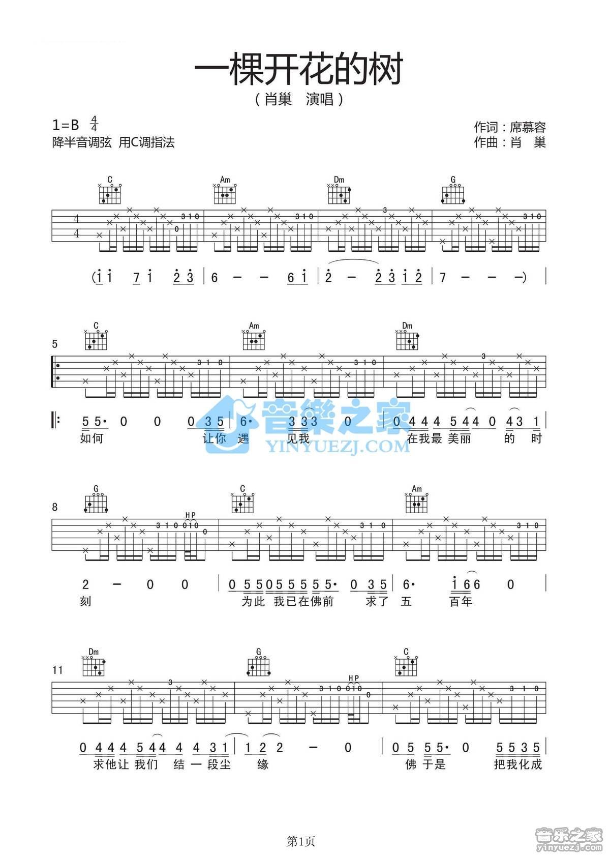 《一棵开花的树吉他谱》_肖巢_C调_吉他图片谱2张 图1