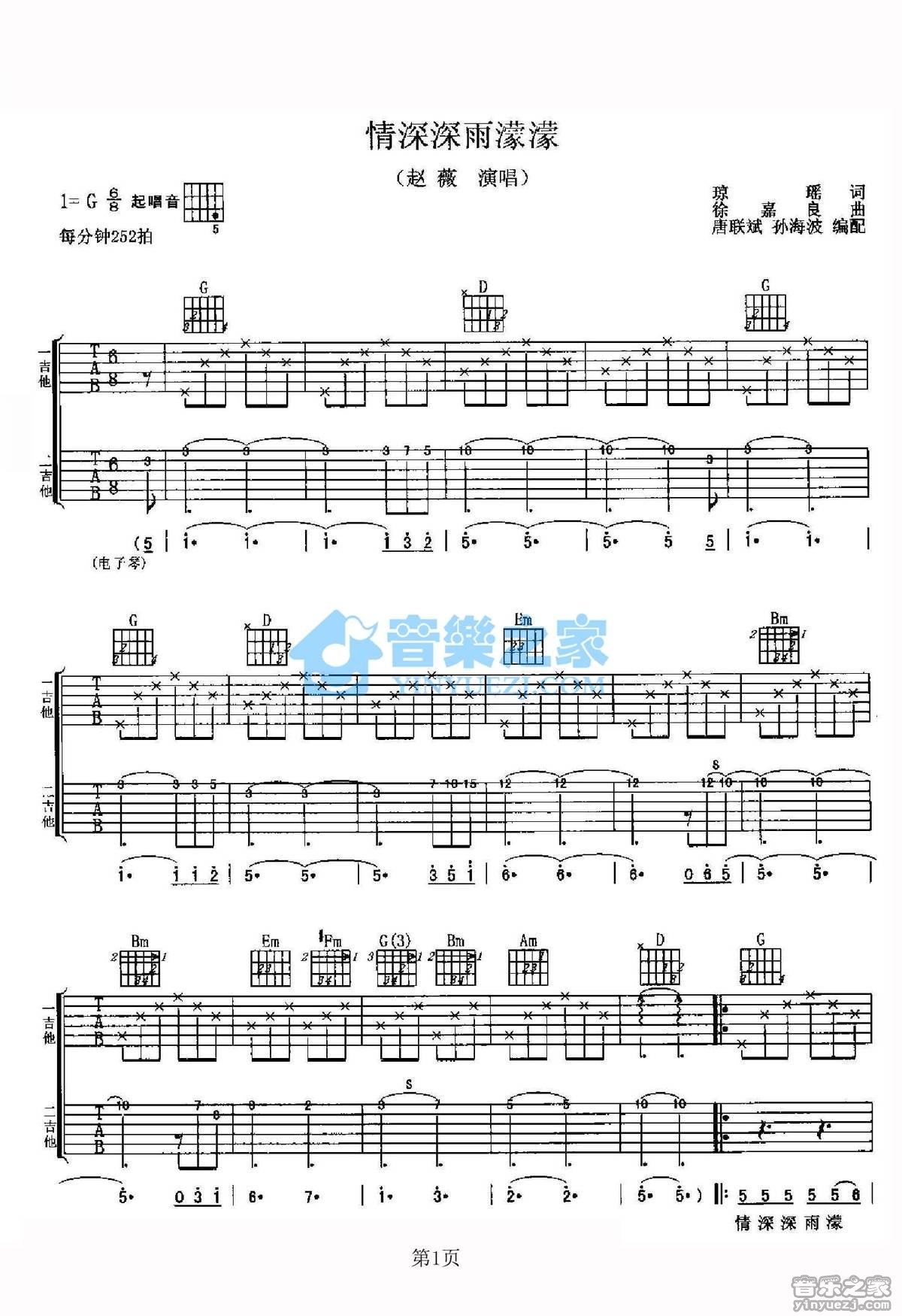雨中的故事吉他谱 - 刘文正 - G调吉他弹唱谱 - 琴谱网