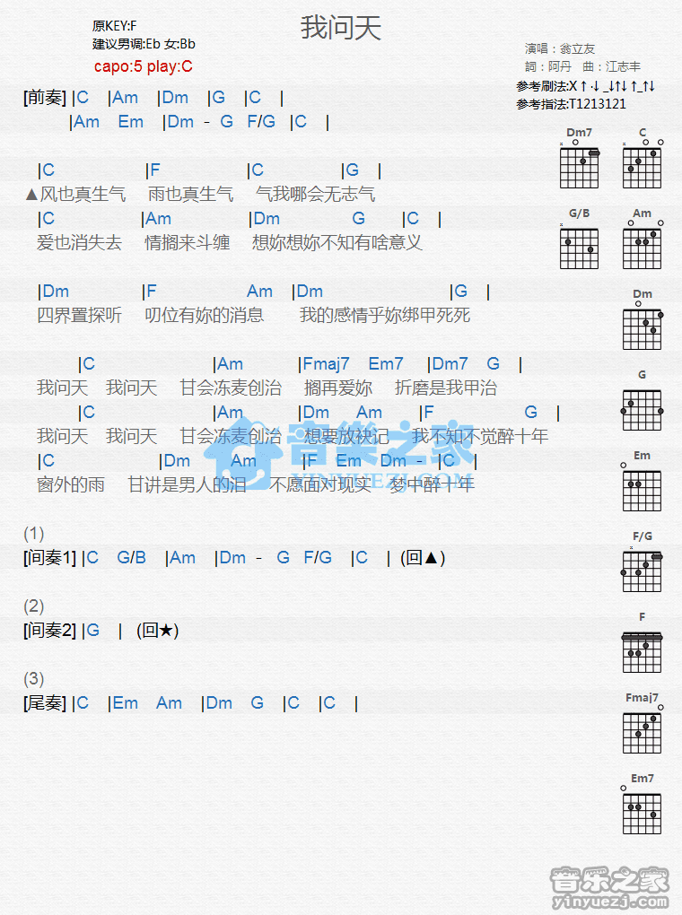 《我问天吉他谱》_翁立友_C调_吉他图片谱1张 图1