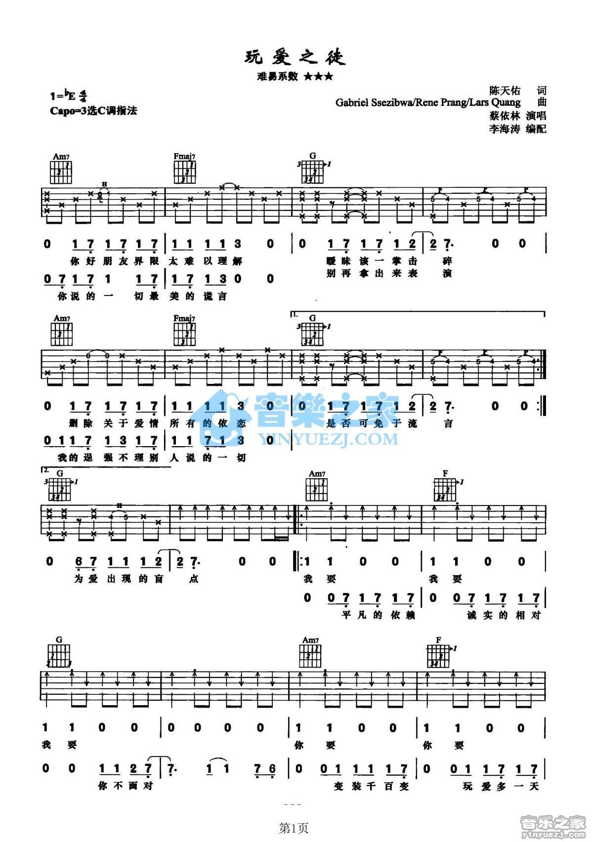 《玩爱之徒吉他谱》_蔡依林_C调_吉他图片谱2张 图1